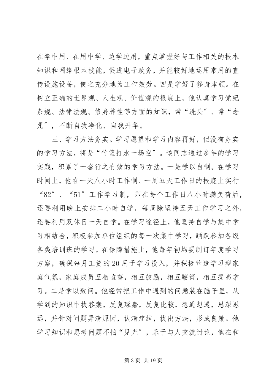 2023年学习型党员干部的先进事迹材料5篇范例.docx_第3页