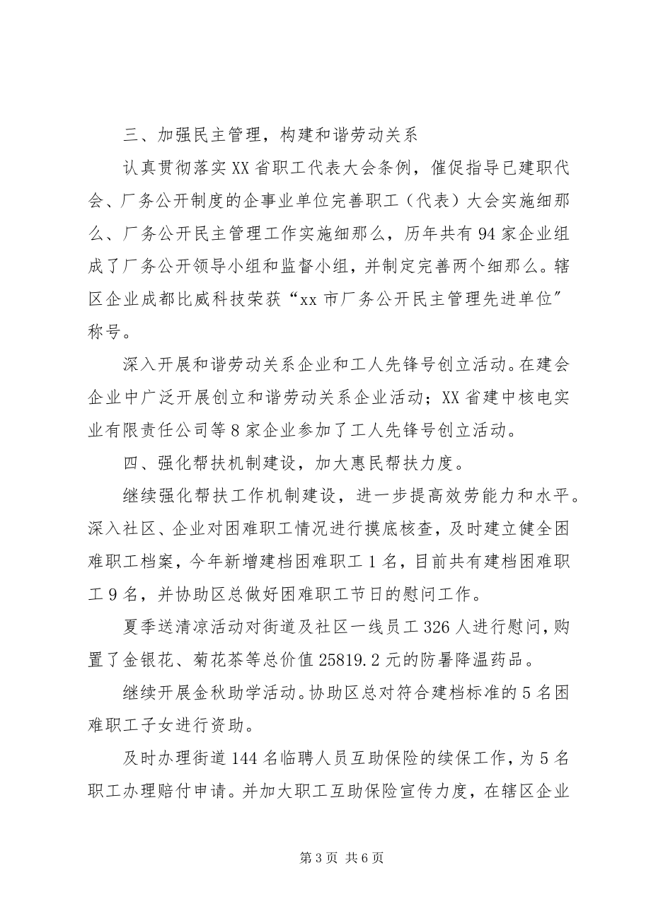 2023年街道总工会总结和工作要点.docx_第3页