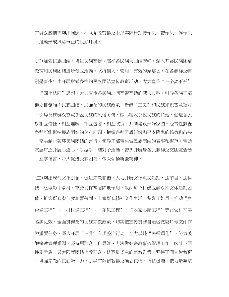 2023年访惠聚驻村工作计划.docx_第2页