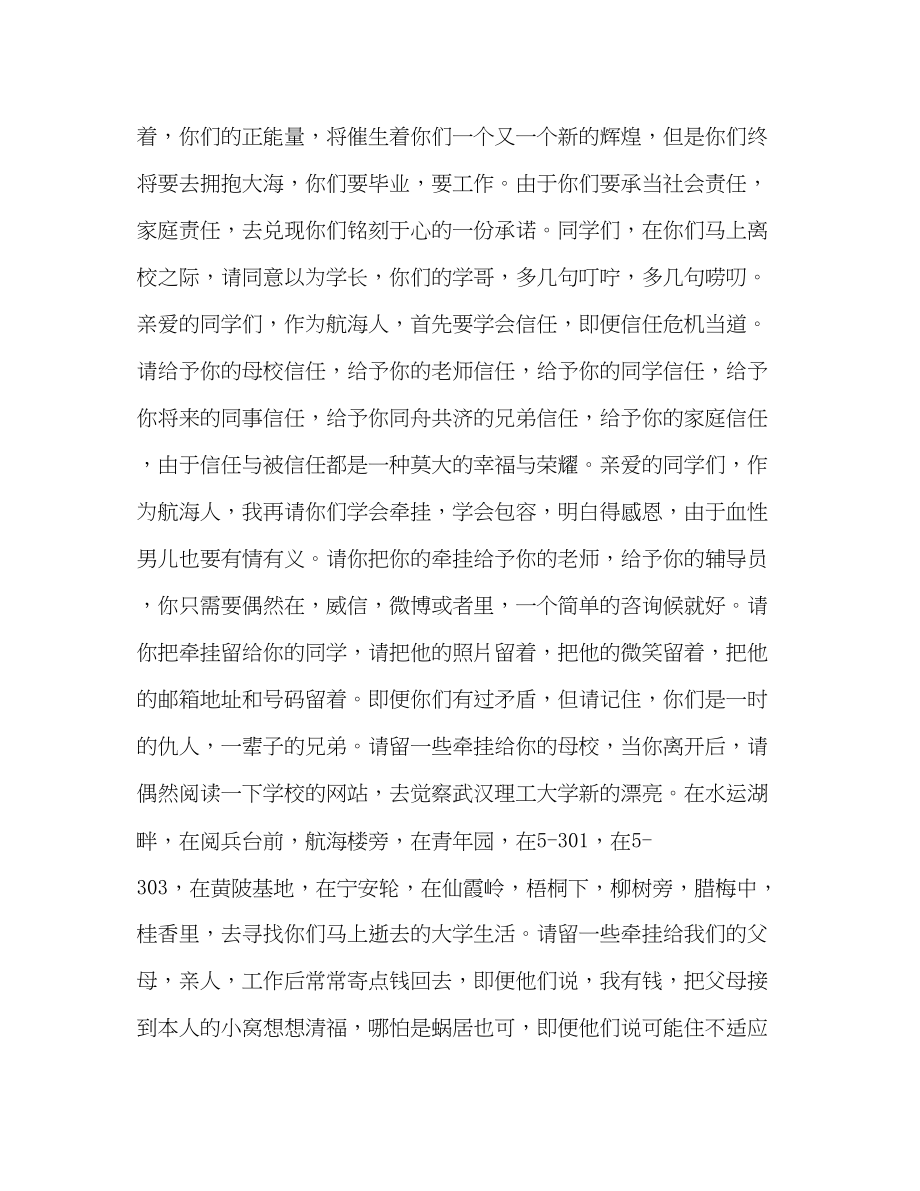 2023年毕业晚会教师代表发言稿.docx_第2页