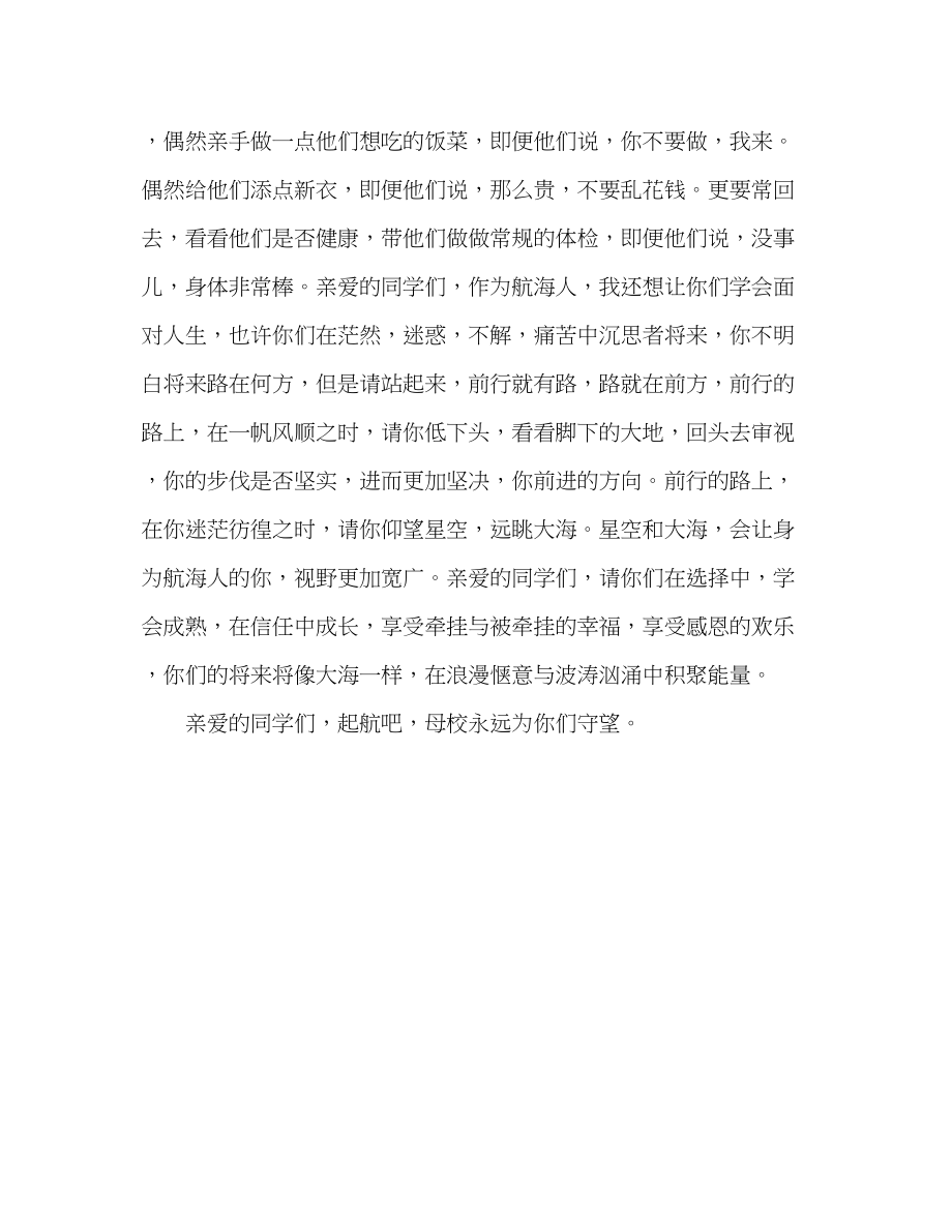 2023年毕业晚会教师代表发言稿.docx_第3页