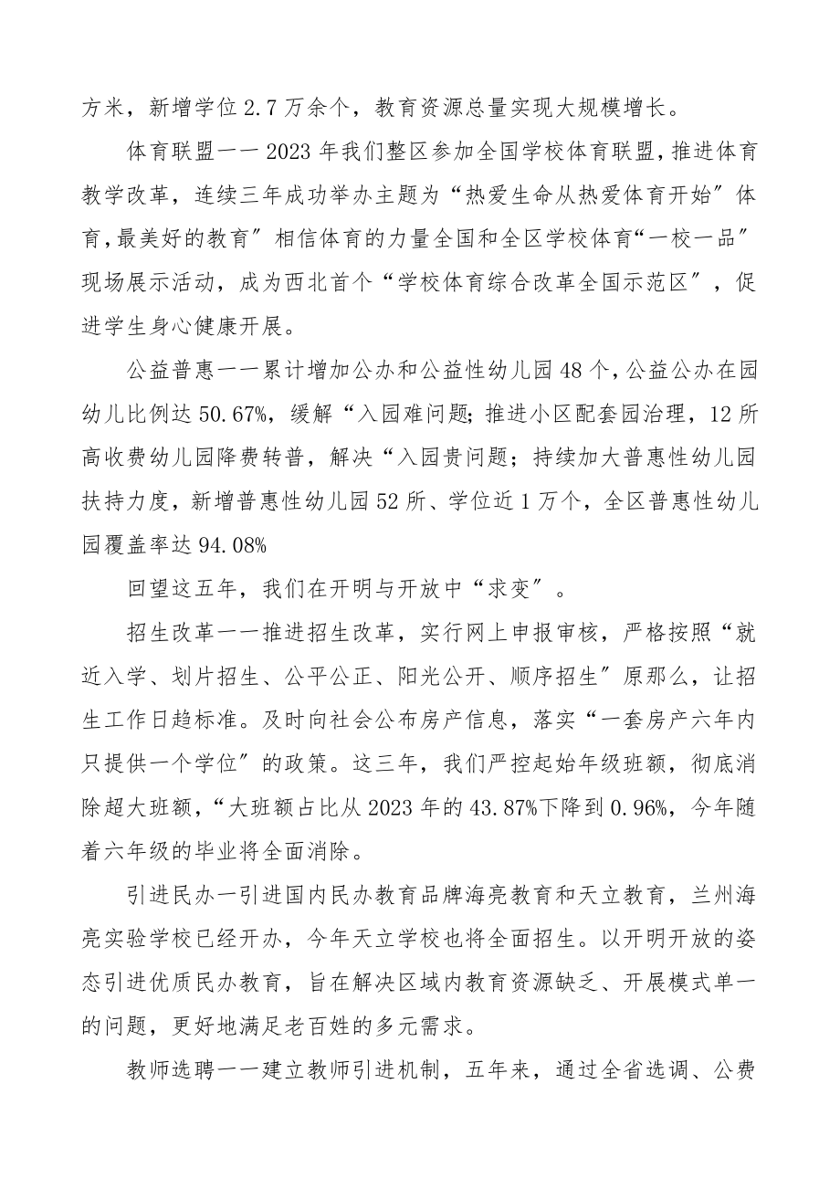 2023年领导讲话区教育局局长在教育质量工作会上的讲话素材.doc_第2页