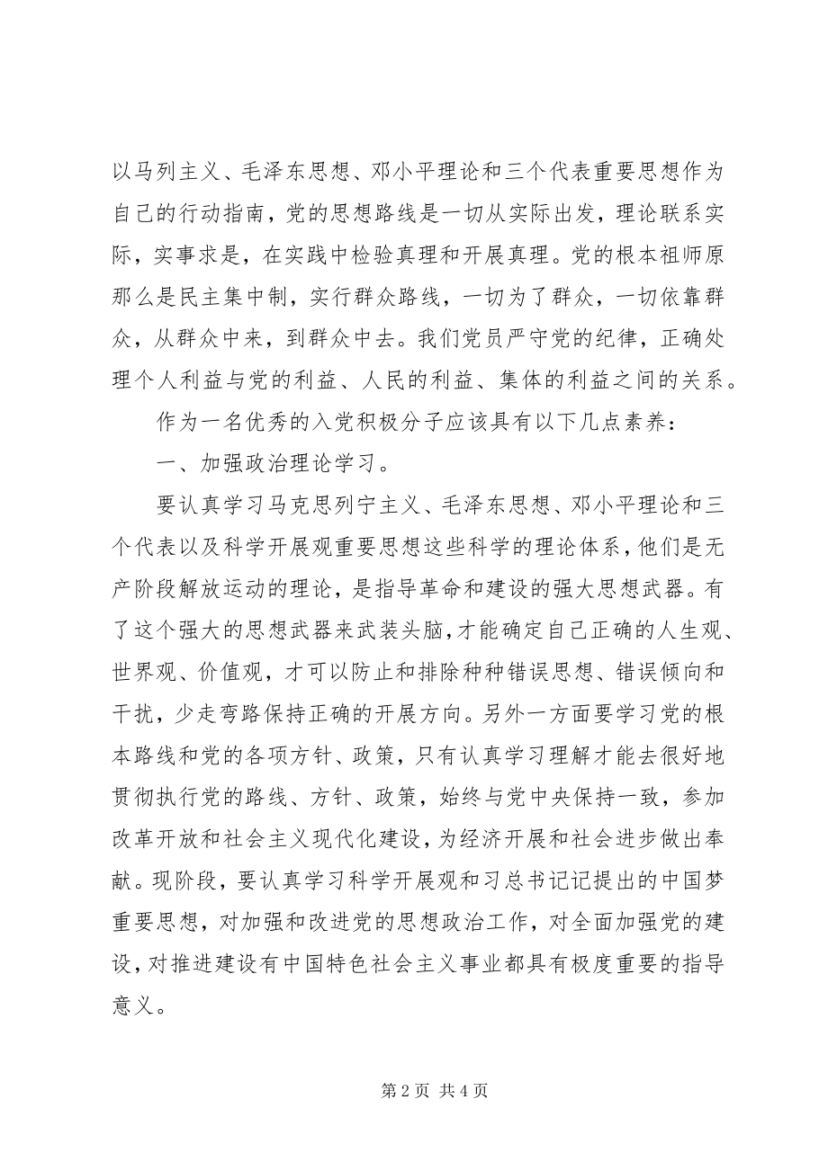 2023年学习党课个人感悟.docx_第2页