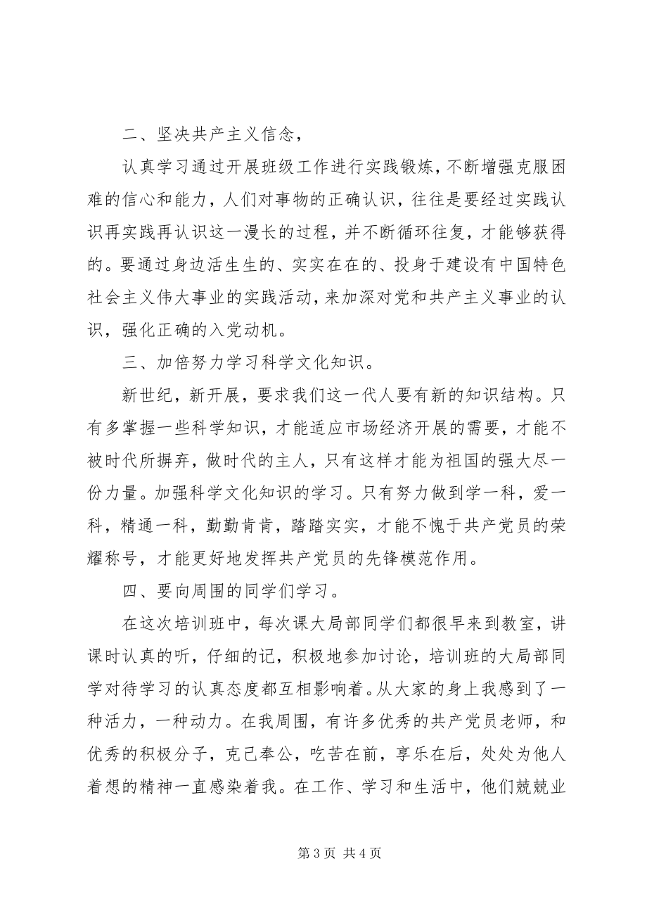 2023年学习党课个人感悟.docx_第3页