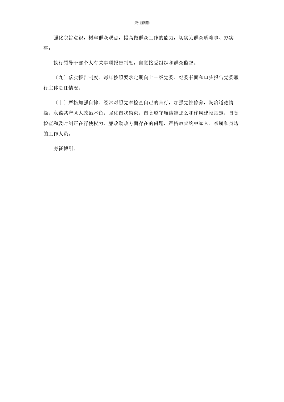 2023年副校长全面从严治党主体责任清单范文.docx_第2页