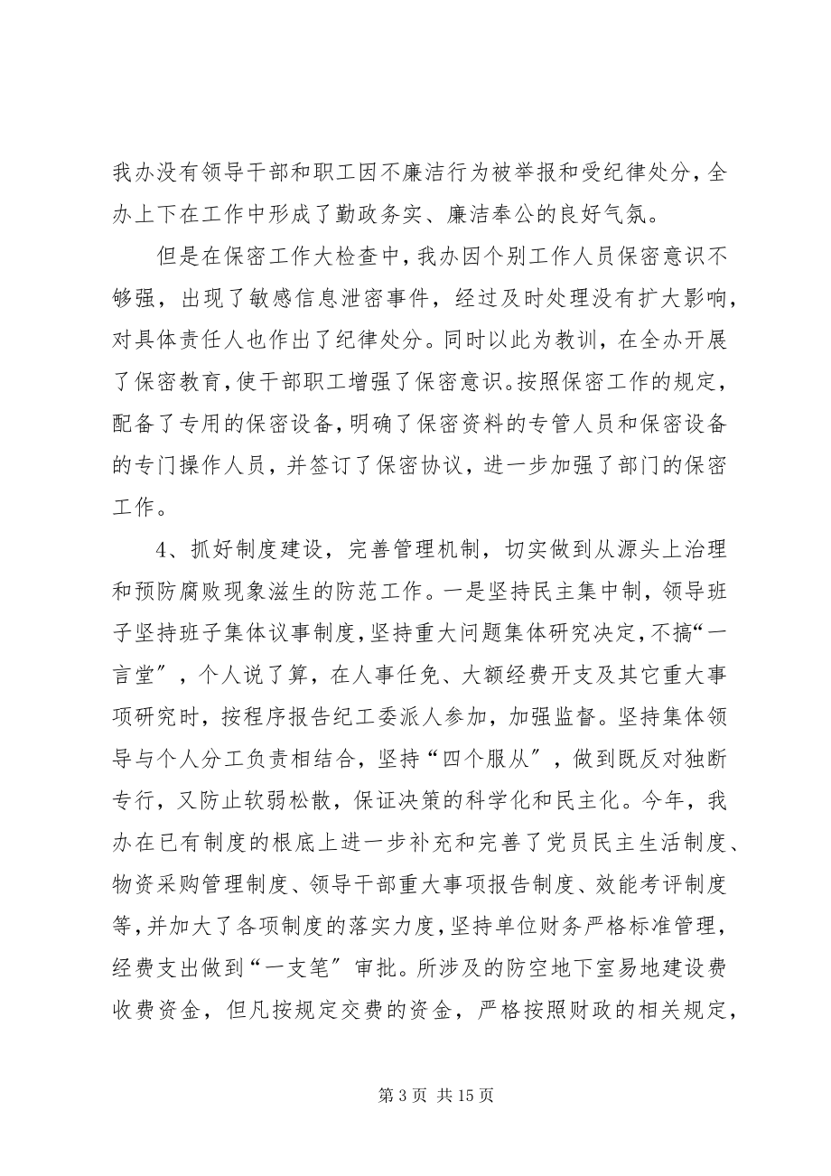 2023年人防办工作总结暨年工作计划.docx_第3页