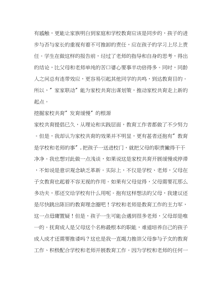 2023年半期家长会班主任个人总结.docx_第2页