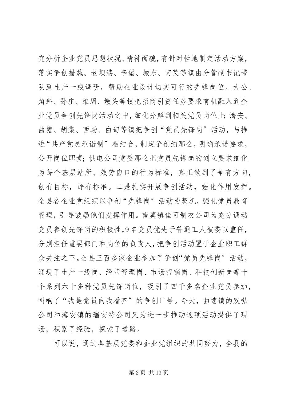 2023年县委常委党员先活动会致辞.docx_第2页