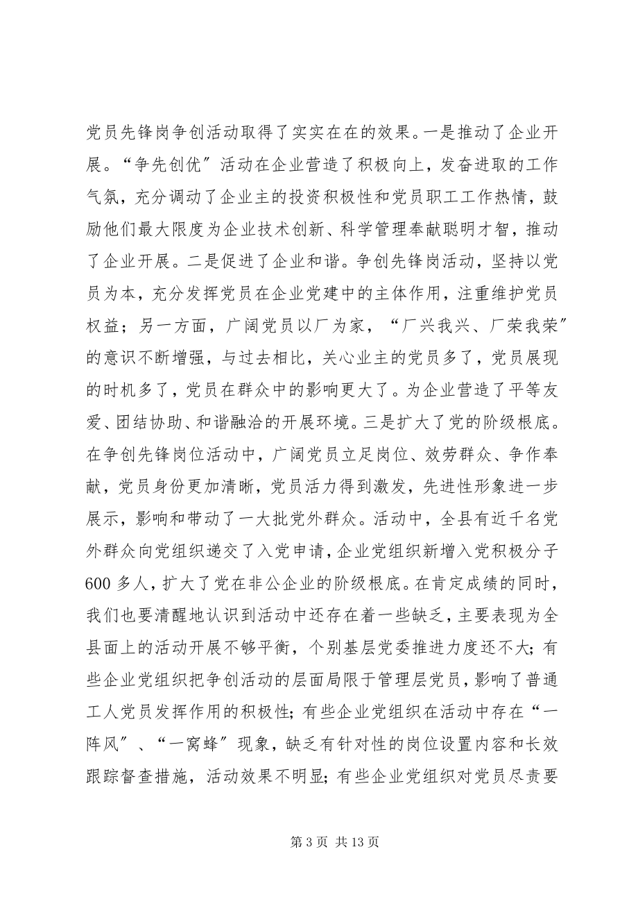 2023年县委常委党员先活动会致辞.docx_第3页