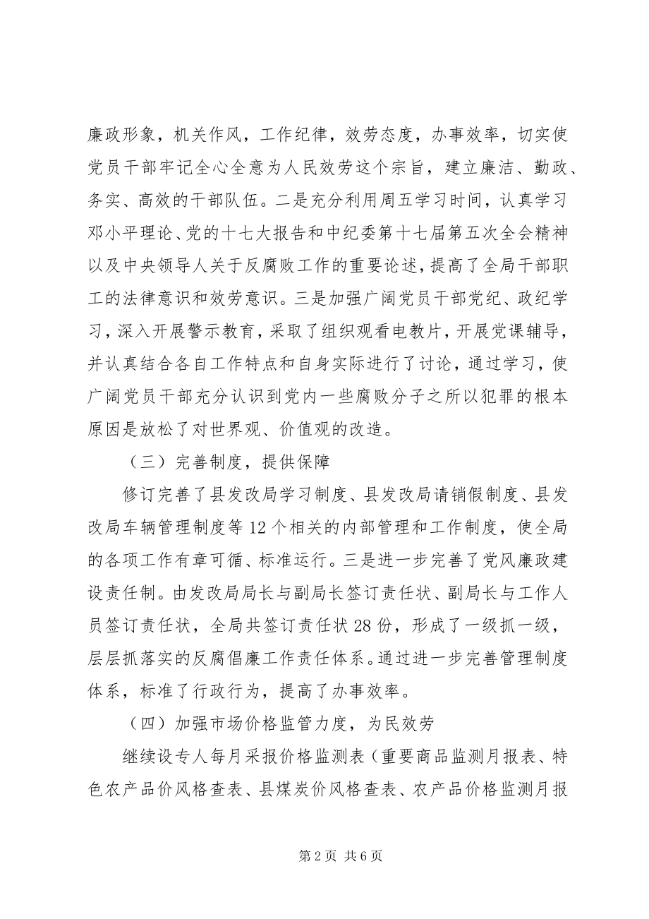 2023年发改委上半年纠风总结.docx_第2页