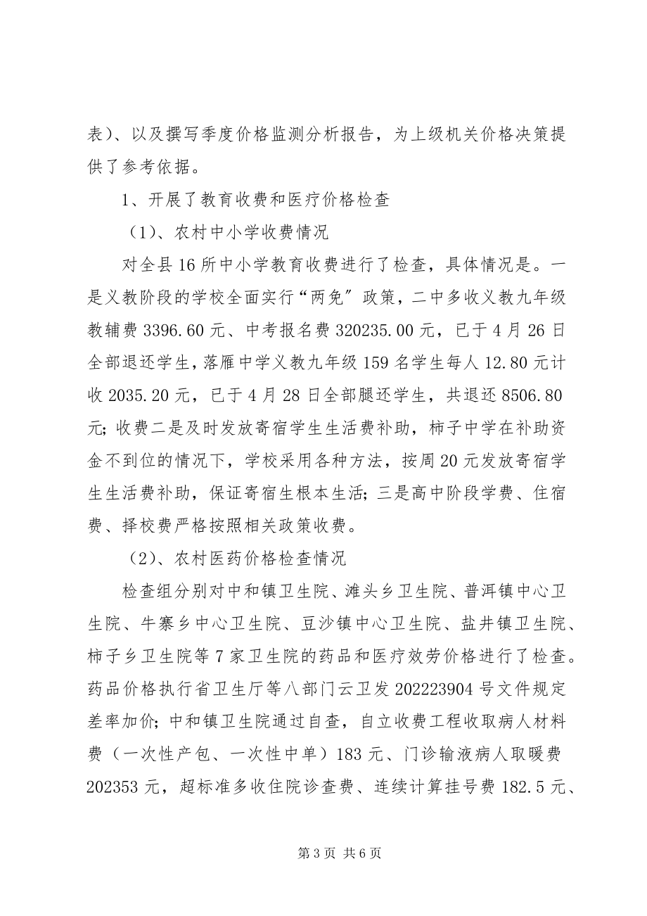 2023年发改委上半年纠风总结.docx_第3页