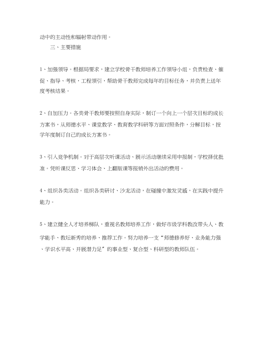 2023年小学生学习计划设计.docx_第2页