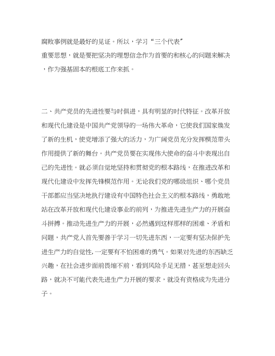 2023年党员先进性教育学习体会.docx_第2页