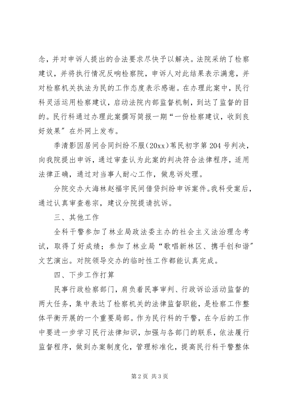 2023年检察院民行科度工作总结.docx_第2页