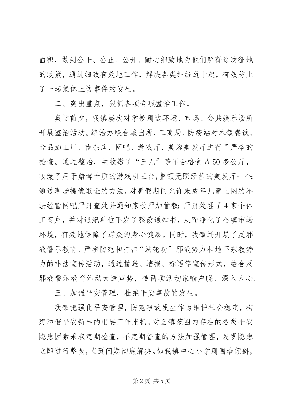 2023年街镇综治维稳工作汇报材料.docx_第2页