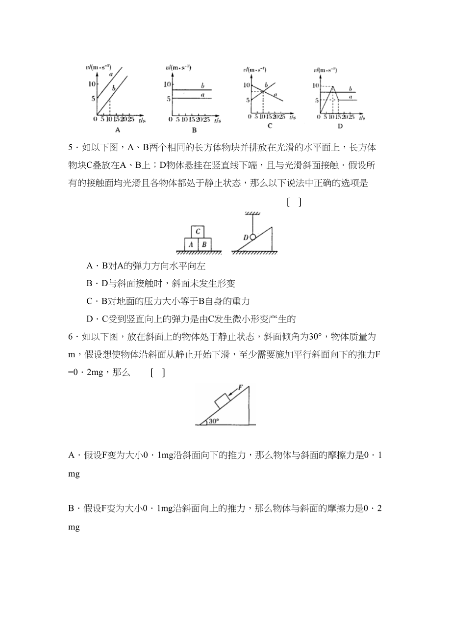 2023年度哈第二学期高二期末学业评价考试高中物理.docx_第2页