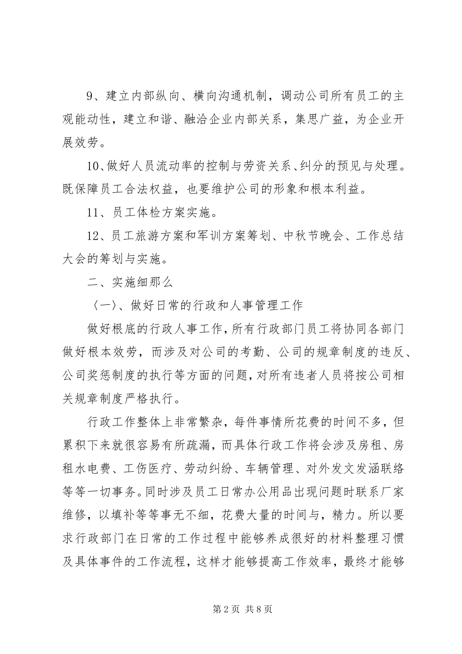 2023年行政工作计划范文.docx_第2页