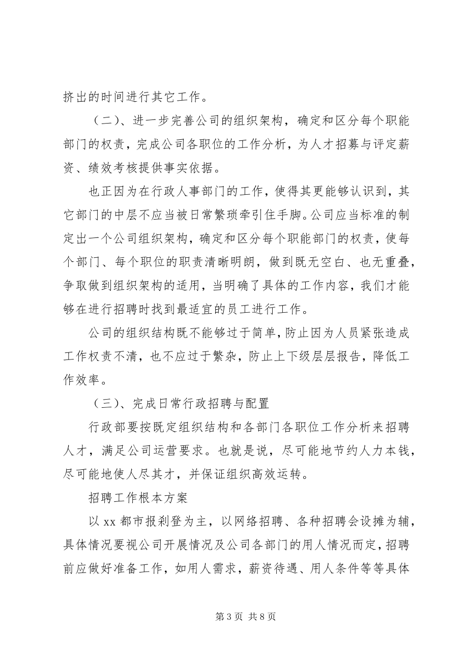 2023年行政工作计划范文.docx_第3页