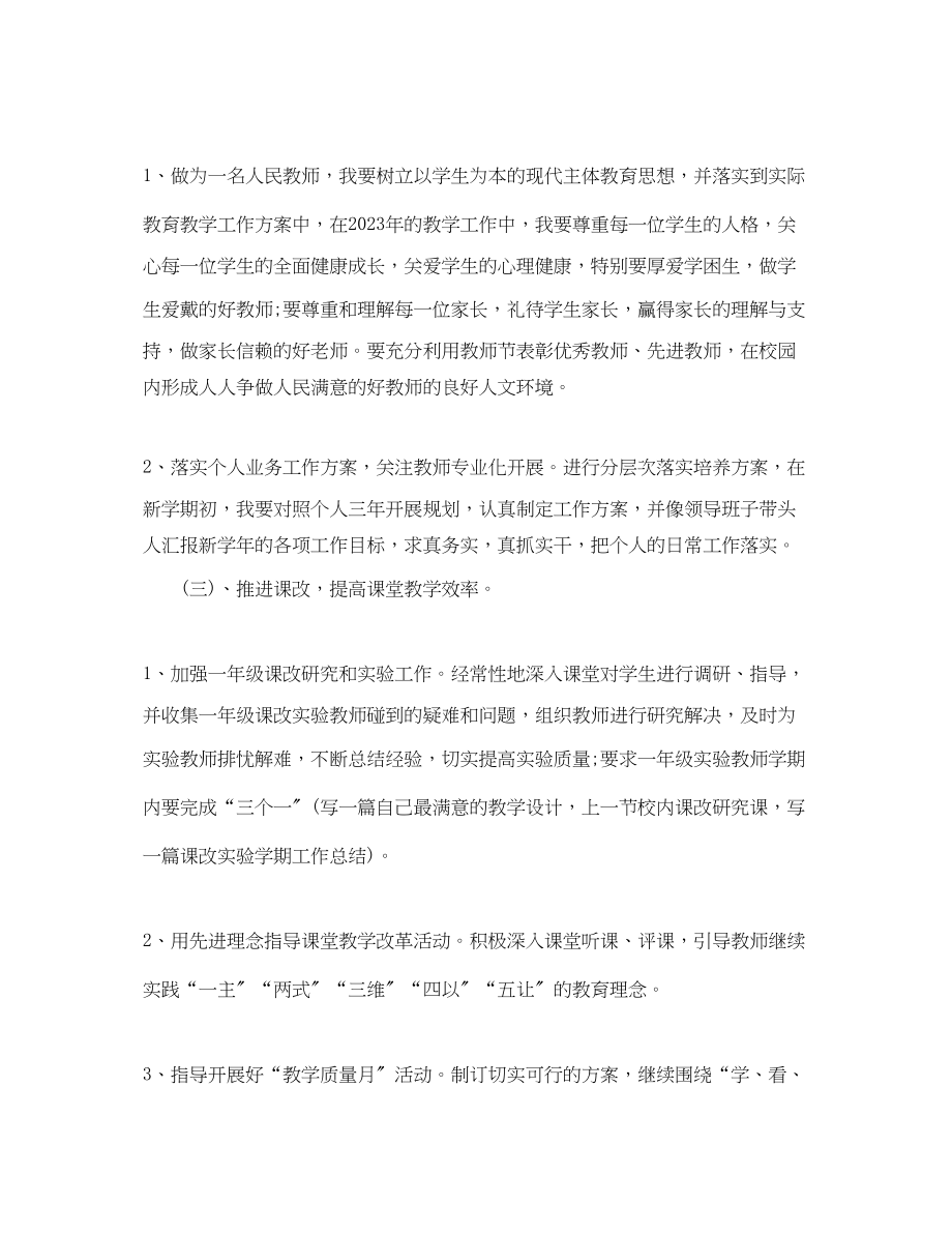 2023年教师教育教学工作计划.docx_第2页