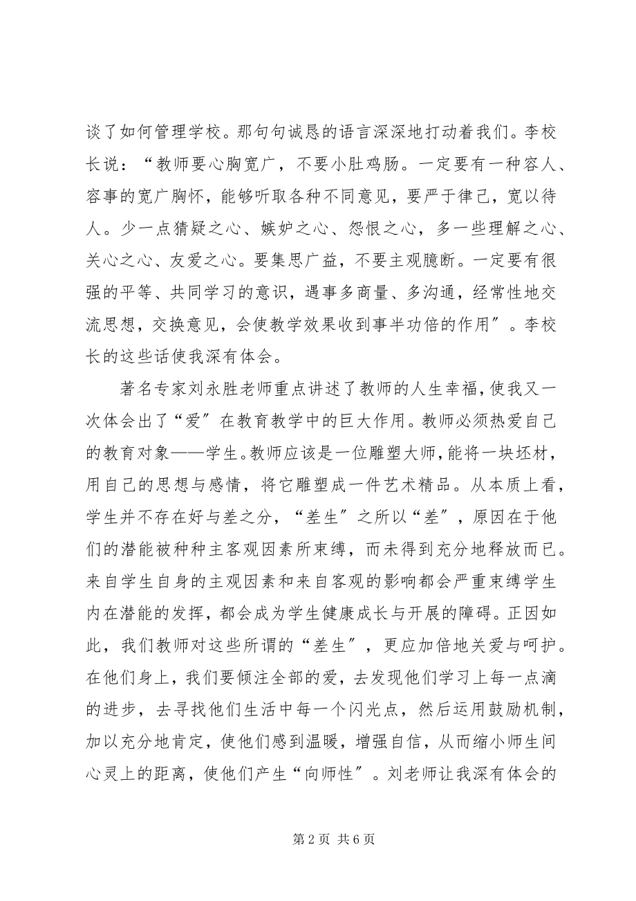 2023年一体化培训心得.docx_第2页