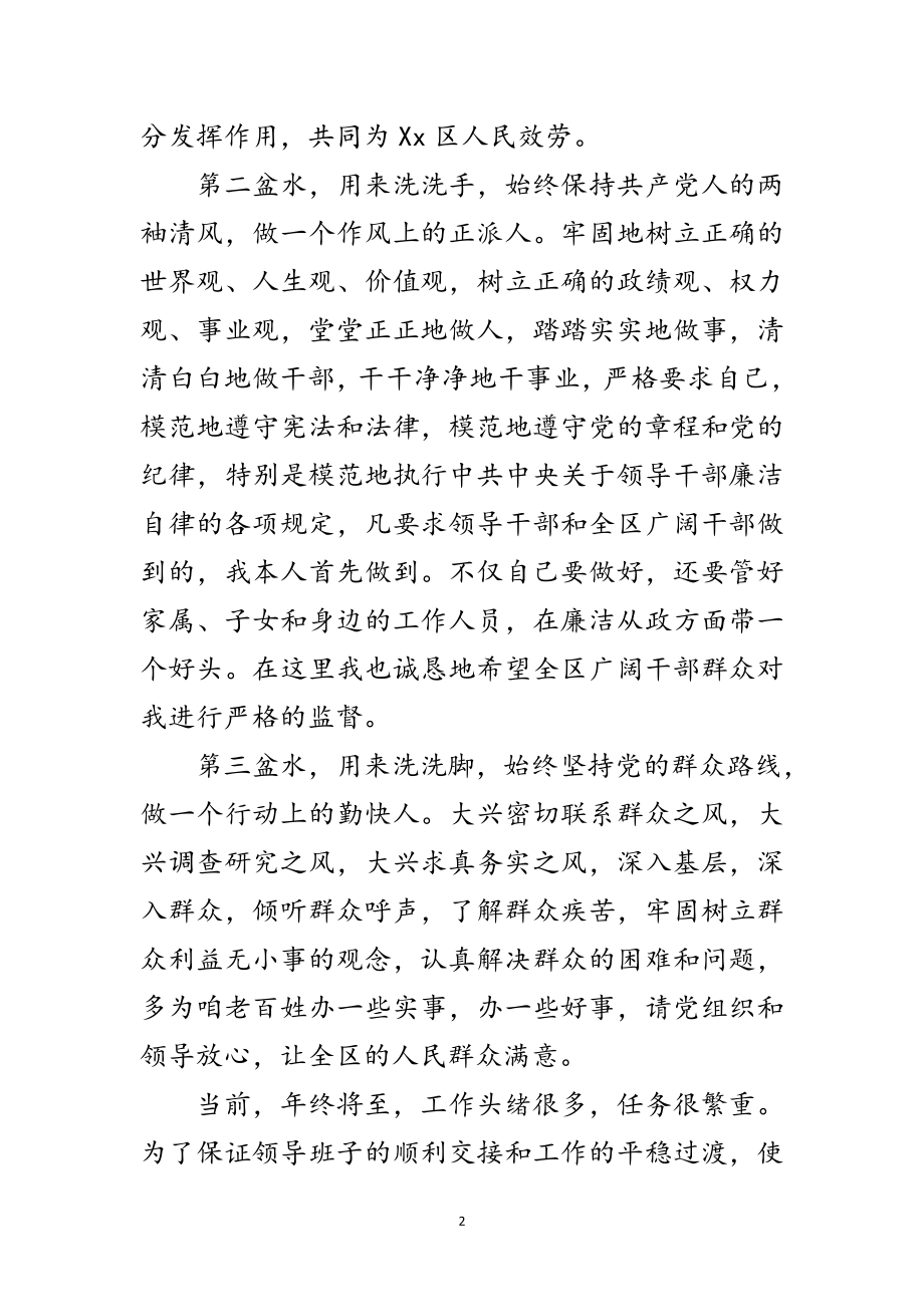 2023年区委书记在干部大会上的讲话范文.doc_第2页