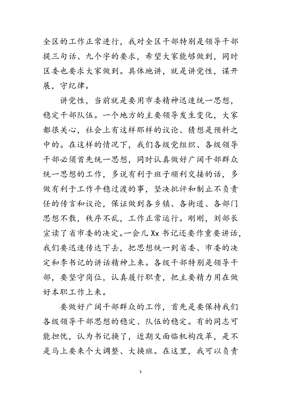 2023年区委书记在干部大会上的讲话范文.doc_第3页