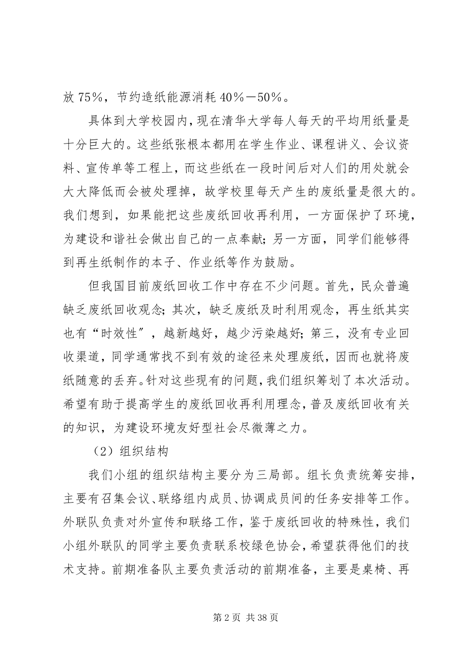 2023年废纸回收再利用项目策划书.docx_第2页