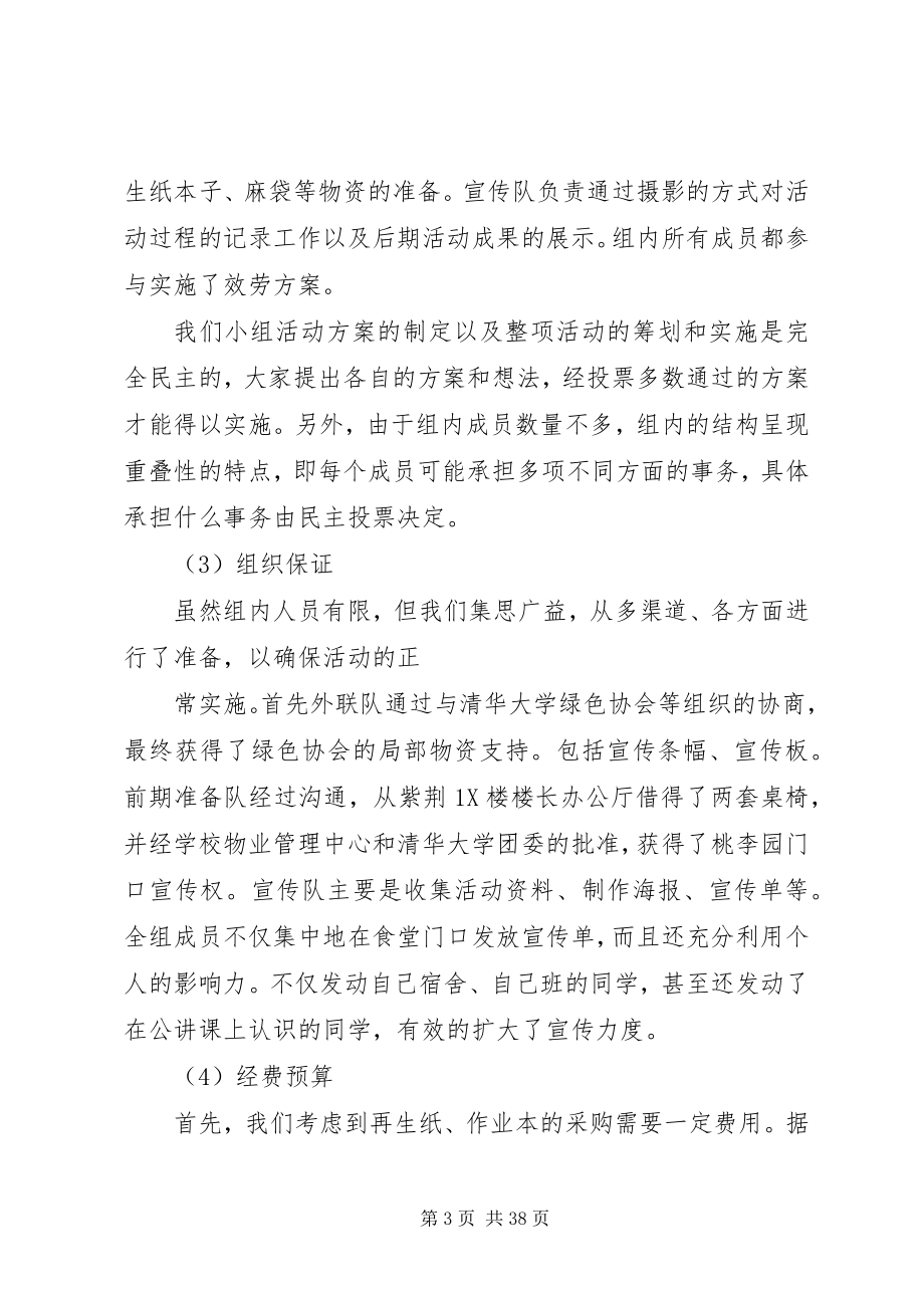 2023年废纸回收再利用项目策划书.docx_第3页