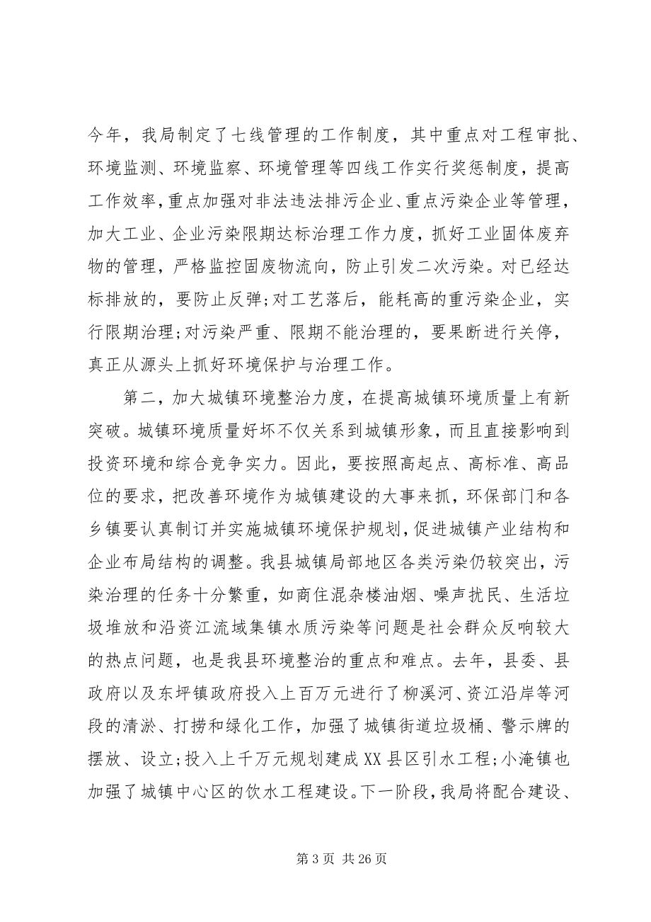 2023年全县环保工作会议致辞.docx_第3页