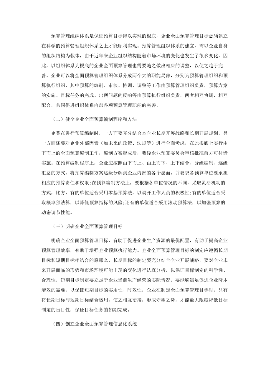 2023年试论加强企业全面预算管理的理由与路径.docx_第3页