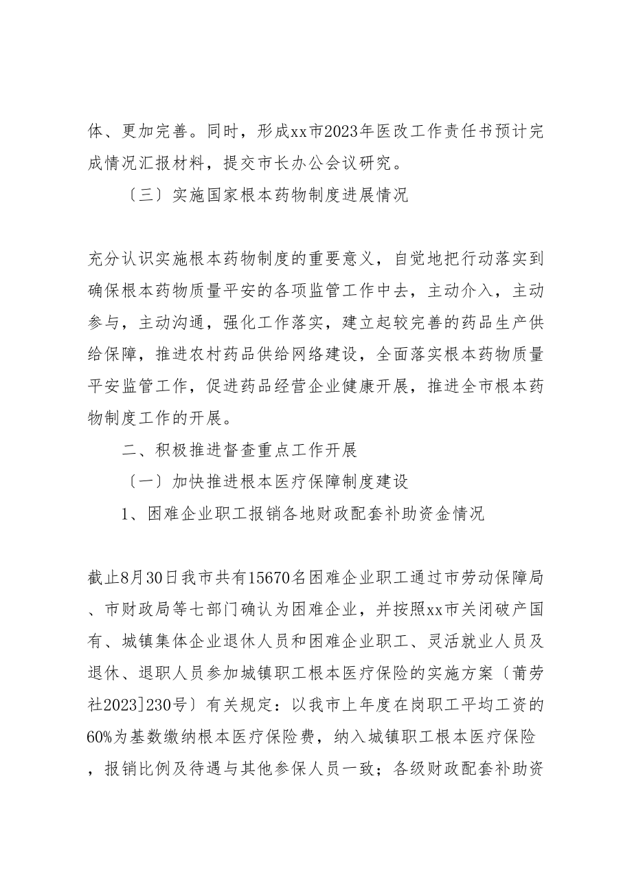 2023年关于深化医药卫生体制改革工作落实情况汇报.doc_第2页