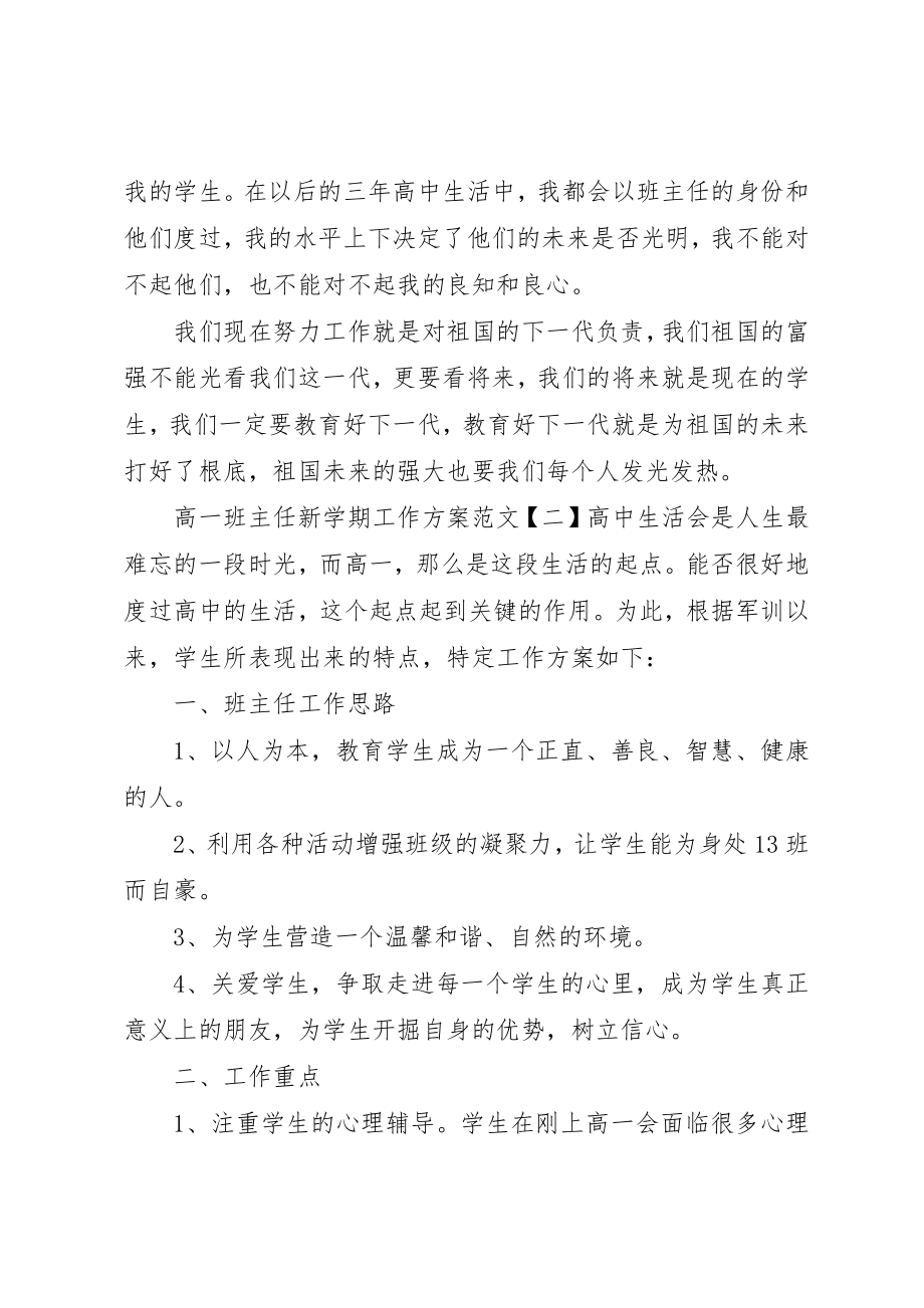 2023年党员个人自学计划两学一做.docx_第3页