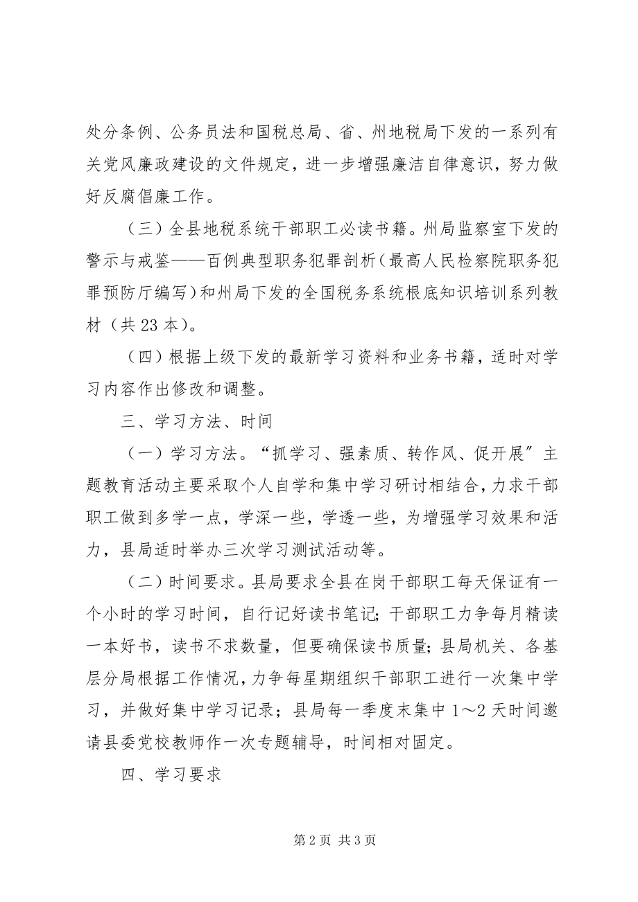 2023年抓学习强素质转作风促发展学习计划2.docx_第2页