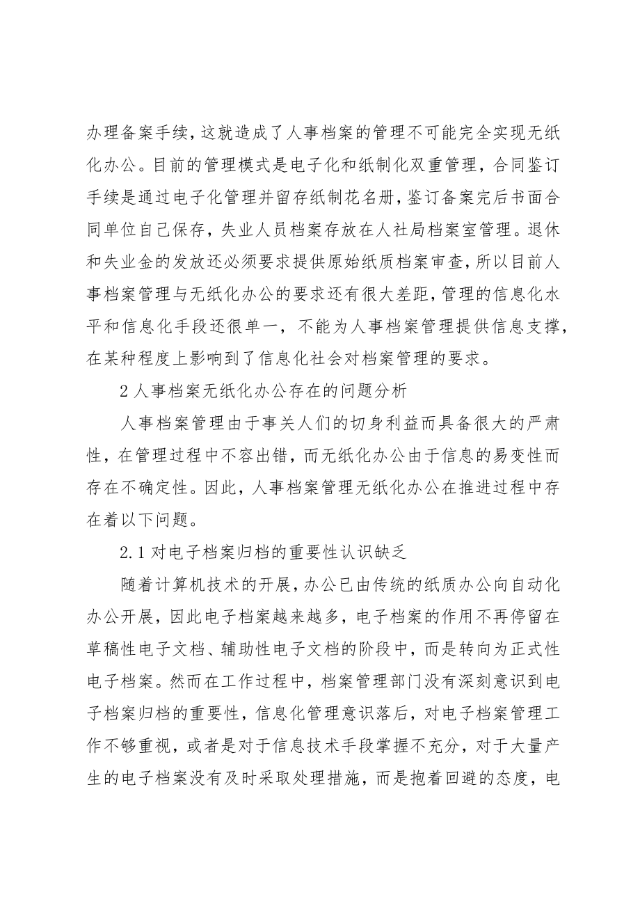 2023年档案管理加强无纸化办公的思考新编.docx_第2页