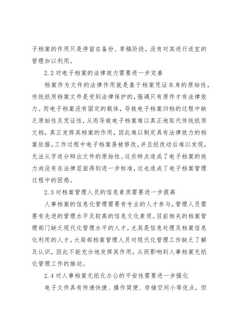 2023年档案管理加强无纸化办公的思考新编.docx_第3页