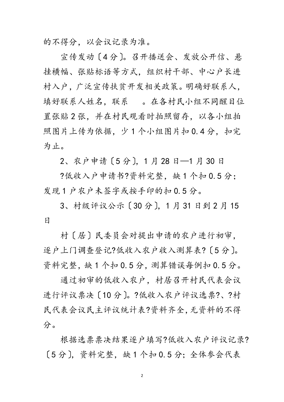 2023年扶贫开发建档立卡考核意见范文.doc_第2页