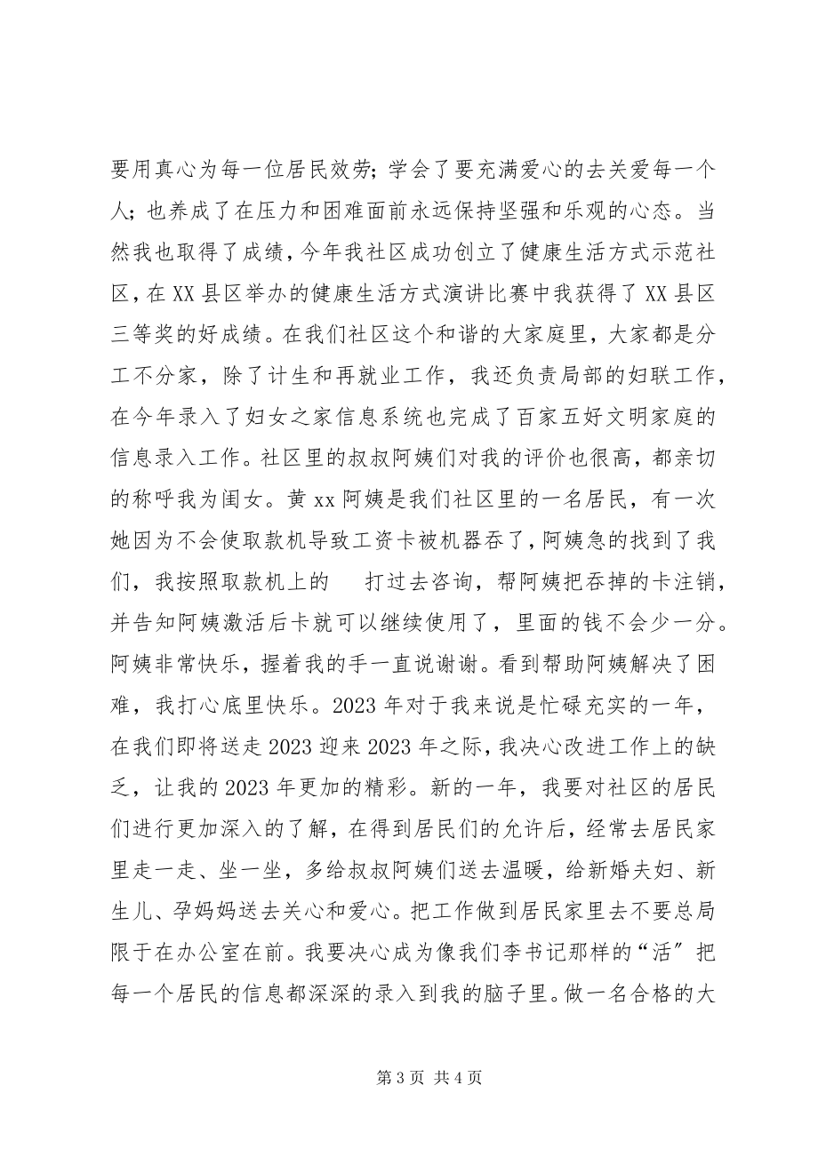 2023年计划生育专干个人工作总结.docx_第3页