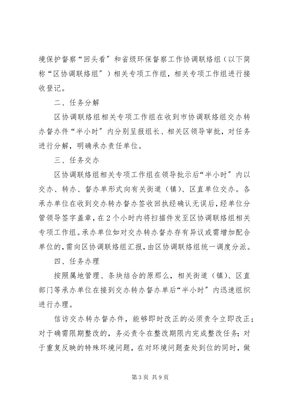 2023年攸委书记对环保督察交办件整改五篇范例.docx_第3页