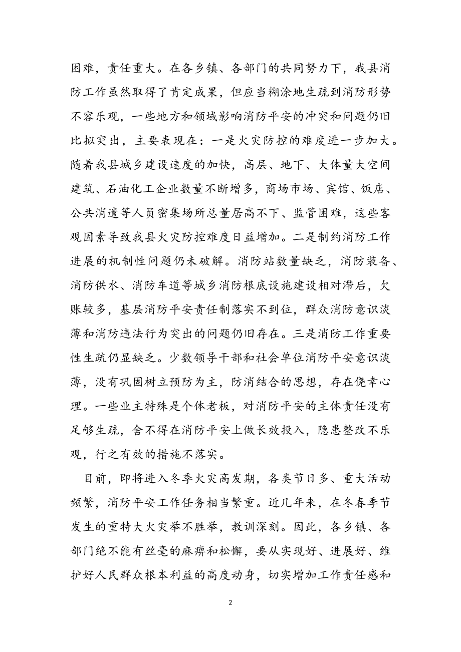 2023年在全县今冬明春火灾防控工作会议上的讲话.doc_第2页