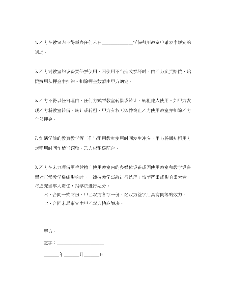 2023年教室租赁协议书范本.docx_第2页