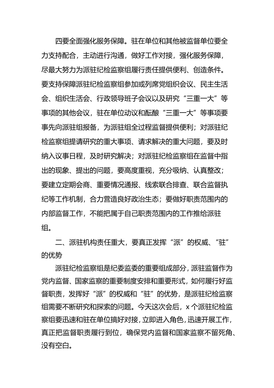 在市纪委监委派驻监督工作推进会议上的讲话.docx_第3页