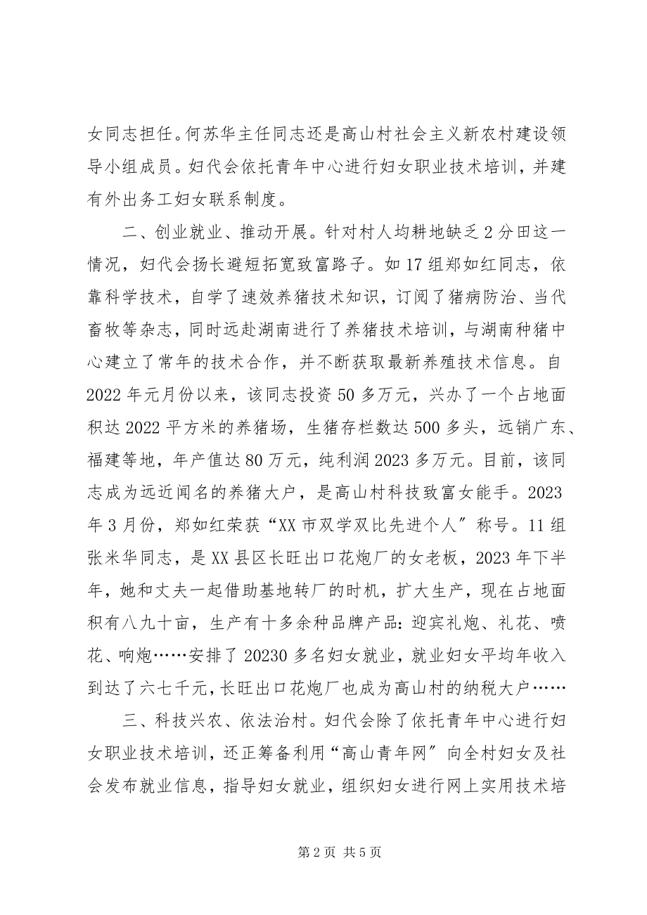 2023年巾帼示范村申报材料.docx_第2页