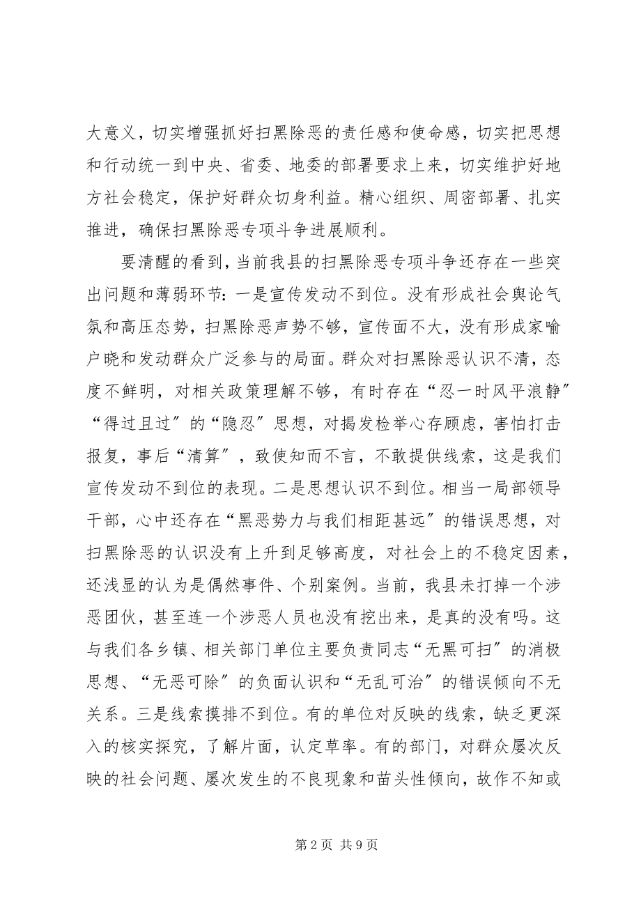 2023年扫黑除恶专题党课讲稿支部书记讲党课扫黑除恶.docx_第2页