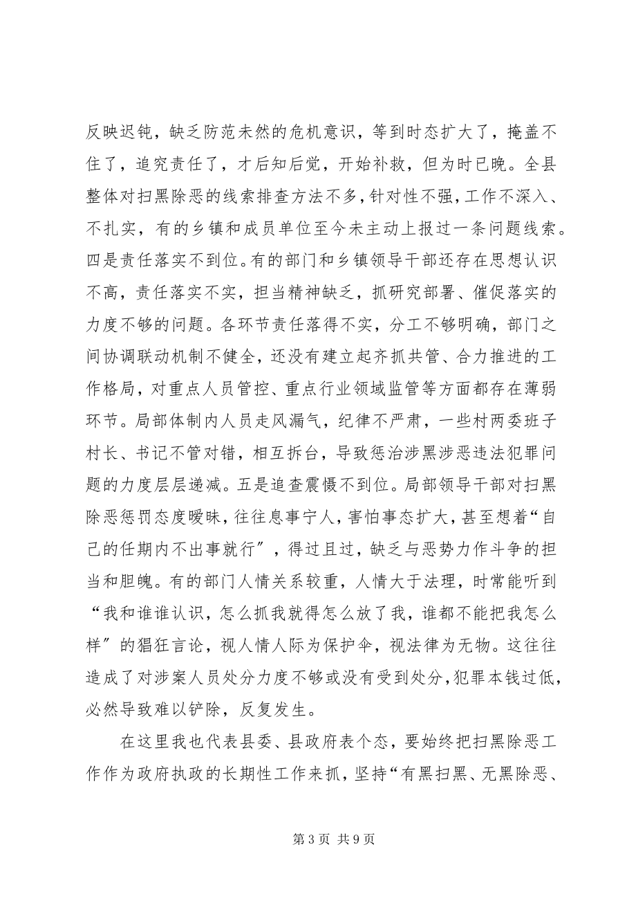 2023年扫黑除恶专题党课讲稿支部书记讲党课扫黑除恶.docx_第3页