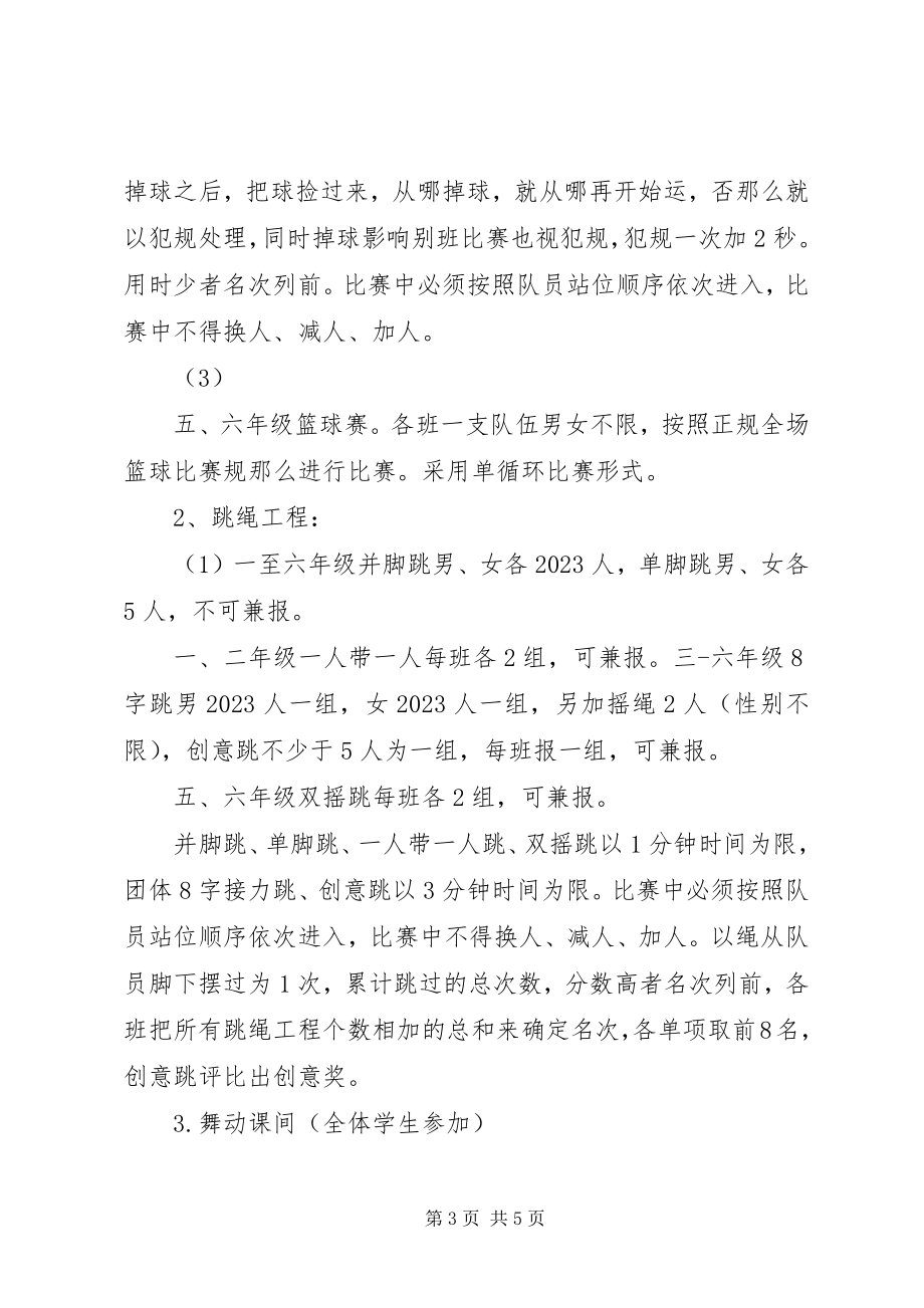 2023年浦南小学冬锻活动方案.docx_第3页