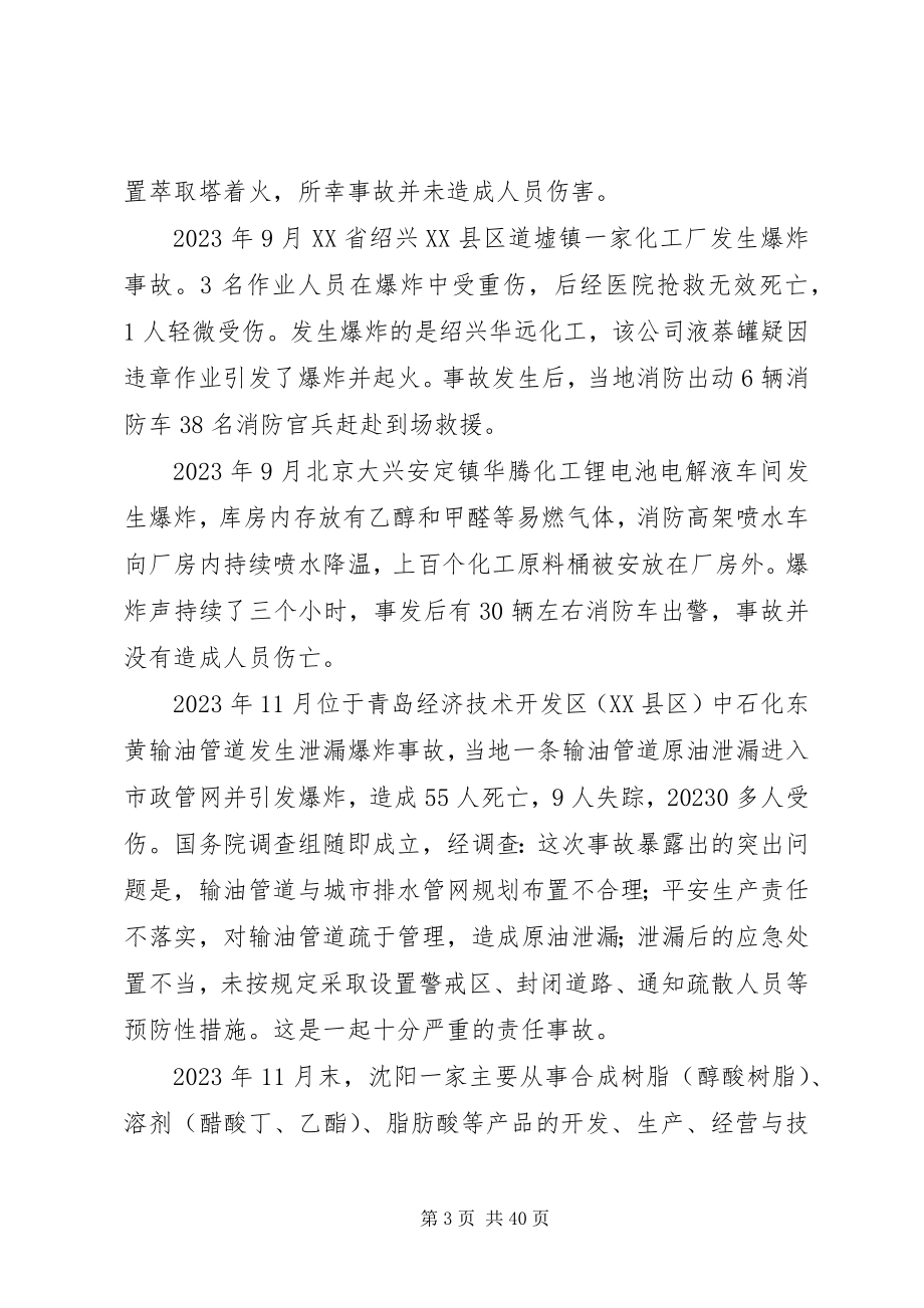 2023年危化品爆炸事故现场处置及预防浅谈.docx_第3页