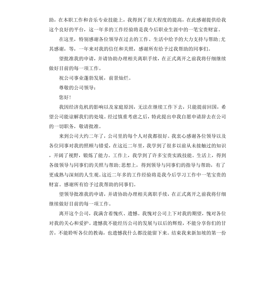 公司员工离职申请书锦集.docx_第2页