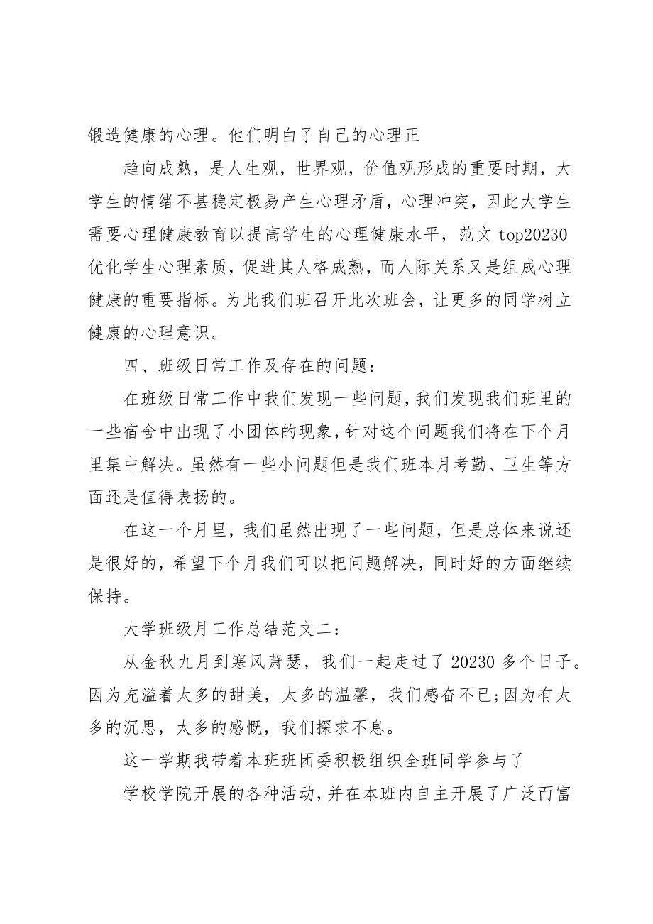 2023年大学第一个月总结.docx_第2页