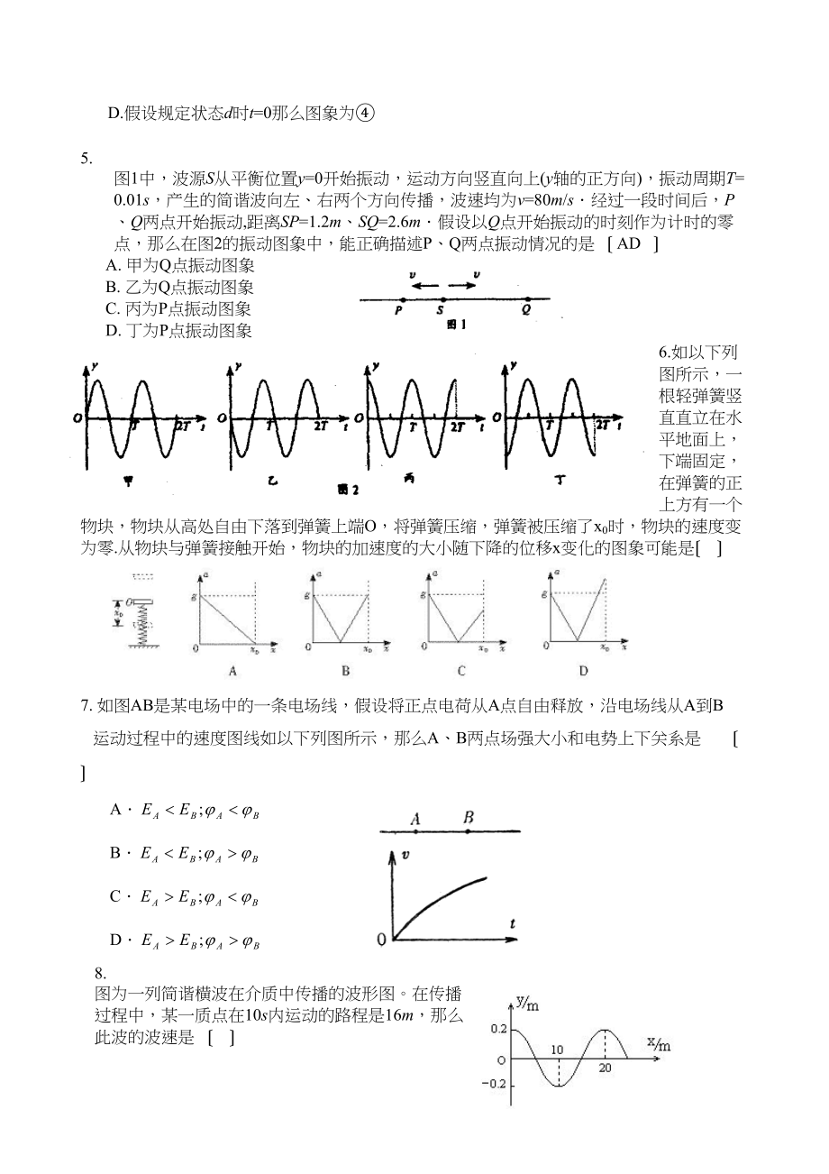 2023年物理重点难点专练专题14图形与图像专题高中物理.docx_第2页