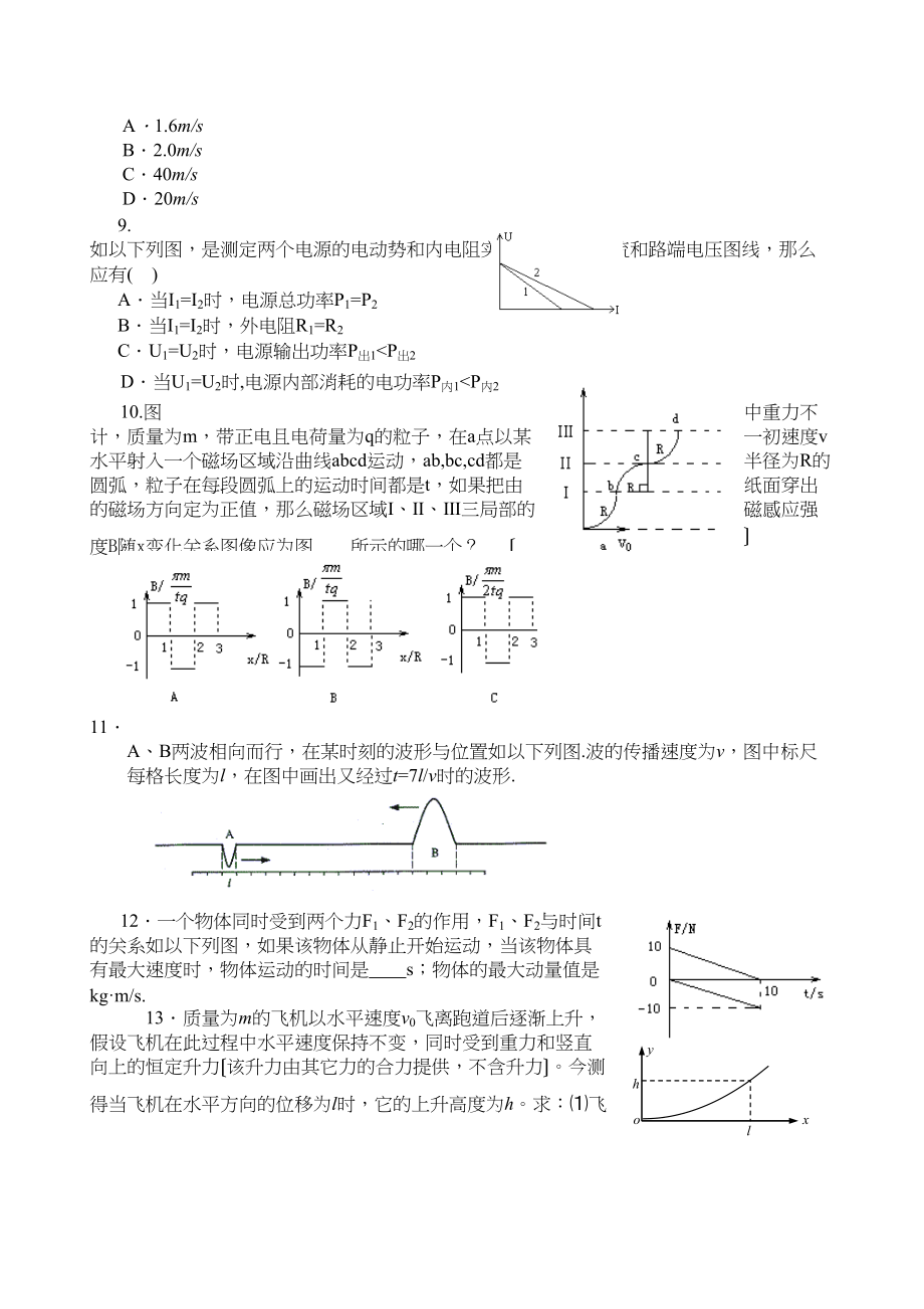 2023年物理重点难点专练专题14图形与图像专题高中物理.docx_第3页